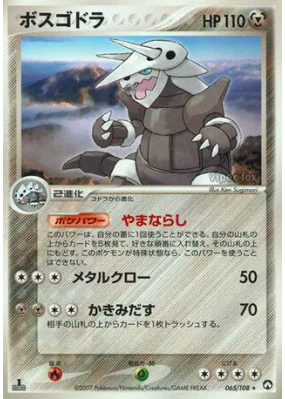 Galeking 065/108 — World Champions Pack — Carte Pokémon Japonaise