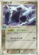 Metang 067/108 — World Champions Pack — Carte Pokémon Japonaise