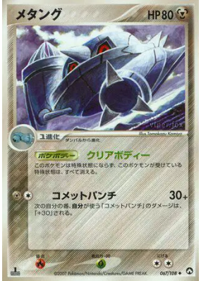Metang 067/108 — World Champions Pack — Carte Pokémon Japonaise