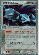 Metalosse ex 068/108 — World Champions Pack — Carte Pokémon Japonaise