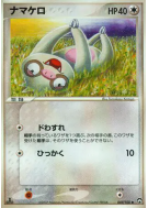 Parecool 069/108 — World Champions Pack — Carte Pokémon Japonaise