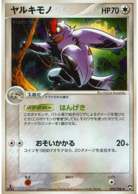 Vigoroth 070/108 — World Champions Pack — Carte Pokémon Japonaise