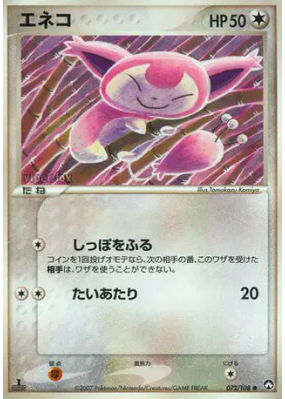 Skitty 072/108 — World Champions Pack — Carte Pokémon Japonaise