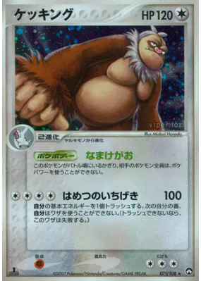 Monaflemit 071/108 — World Champions Pack — Carte Pokémon Japonaise