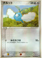 Tylton 076/108 — World Champions Pack — Carte Pokémon Japonaise