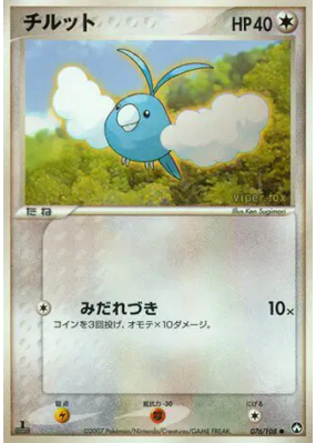 Tylton 076/108 — World Champions Pack — Carte Pokémon Japonaise