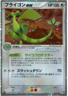 Libegon ex 075/108 — World Champions Pack — Carte Pokémon Japonaise