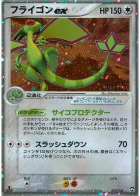 Libegon ex 075/108 — World Champions Pack — Carte Pokémon Japonaise