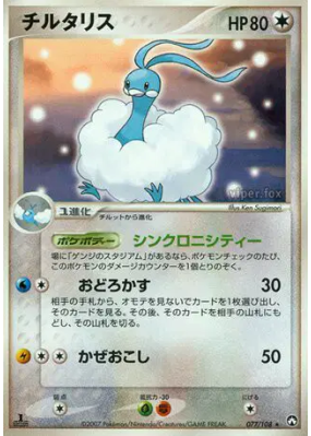 Altaria 077/108 — World Champions Pack — Carte Pokémon Japonaise