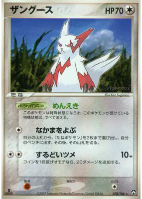 Mangriff 078/108 — World Champions Pack — Carte Pokémon Japonaise
