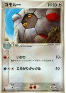 Drackhaus 080/108 — World Champions Pack — Carte Pokémon Japonaise
