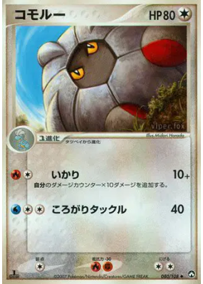 Drackhaus 080/108 — World Champions Pack — Carte Pokémon Japonaise
