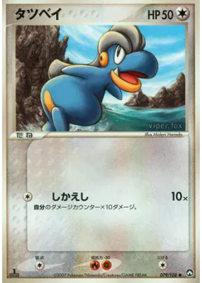 Draby 079/108 — World Champions Pack — Carte Pokémon Japonaise