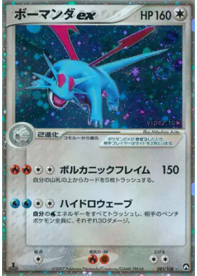 Drattak ex 081/108 — World Champions Pack — Carte Pokémon Japonaise
