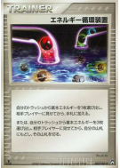 Recyclage d'énergie 082/108 — World Champions Pack — Carte Pokémon Jap