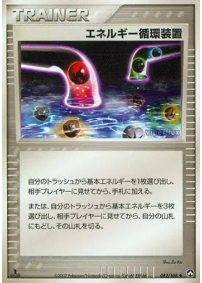 Recyclage d'énergie 082/108 — World Champions Pack — Carte Pokémon Jap