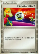 Échange d'énergie 083/108 — World Champions Pack — Carte Pokémon Japon