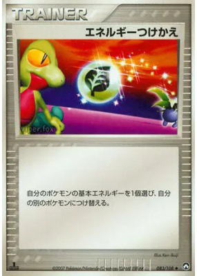 Échange d'énergie 083/108 — World Champions Pack — Carte Pokémon Japon
