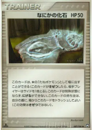 Mystérieux Fossile 087/108 — World Champions Pack — Carte Pokémon Japo