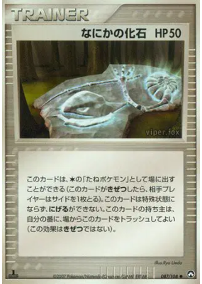 Mystérieux Fossile 087/108 — World Champions Pack — Carte Pokémon Japo