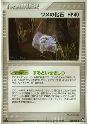 Fossile griffe 086/108 — World Champions Pack — Carte Pokémon Japonais