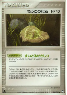 Fossile racine 088/108 — World Champions Pack — Carte Pokémon Japonais