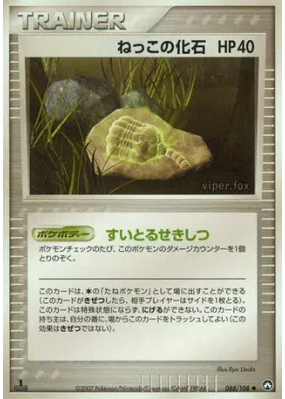 Fossile racine 088/108 — World Champions Pack — Carte Pokémon Japonais