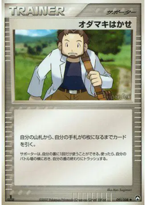 Prof. Seko 091/108 — World Champions Pack — Carte Pokémon Japonaise