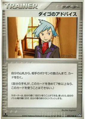 Les conseils de Pierre 092/108 — World Champions Pack — Carte Pokémon 