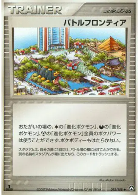 Zone de combat 093/108 — World Champions Pack — Carte Pokémon Japonais