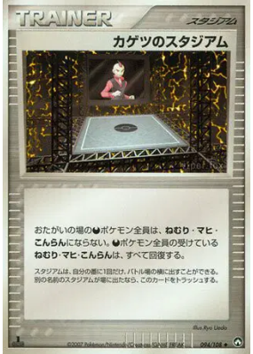 Stade de Damien 094/108 — World Champions Pack — Carte Pokémon Japonai