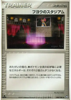 Stade de Spectra 096/108 — World Champions Pack — Carte Pokémon Japona