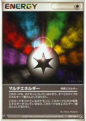Énergies multiples 099/108 — World Champions Pack — Carte Pokémon Japo