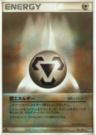 Énergie Métal 102/108 — World Champions Pack — Carte Pokémon Japonaise