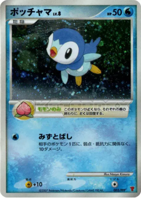 Tiplouf 003/PPP — PPP Promotional — Carte Pokémon Japonaise