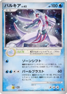 Palkia 006/PPP — PPP Promotional — Carte Pokémon Japonaise