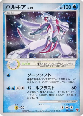 Palkia 006/PPP — PPP Promotional — Carte Pokémon Japonaise