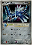 Dialga 005/PPP — PPP Promotional — Carte Pokémon Japonaise