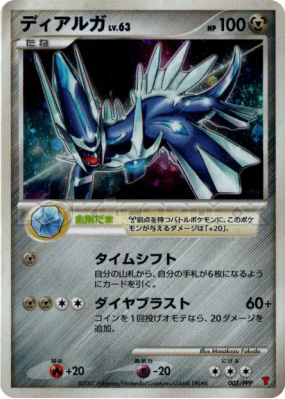 Dialga 005/PPP — PPP Promotional — Carte Pokémon Japonaise