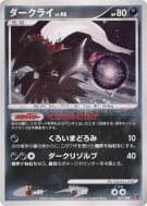 Darkrai 007/PPP — PPP Promotional — Carte Pokémon Japonaise