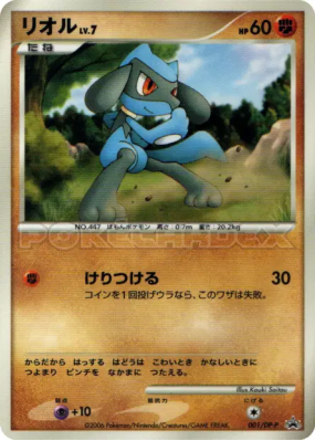 Riolu 001/DP-P — DP-P Promotional — Carte Pokémon Japonaise