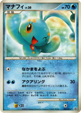Manaphy 003/DP-P — DP-P Promotional — Carte Pokémon Japonaise