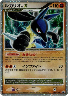 Lucario Niv.X 004/DP-P — DP-P Promotional — Carte Pokémon Japonaise