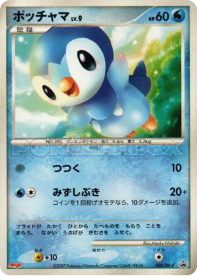 Tiplouf 008/DP-P — DP-P Promotional — Carte Pokémon Japonaise