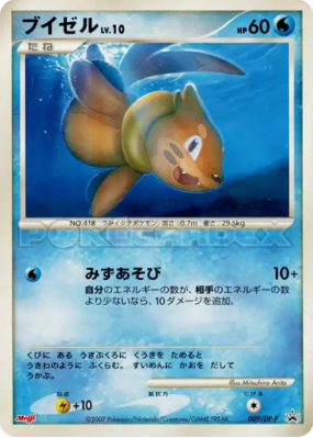Mustébouée 009/DP-P — DP-P Promotional — Carte Pokémon Japonaise