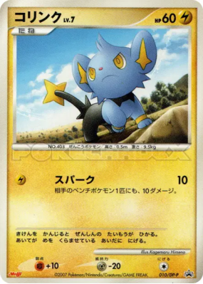 Lixy 010/DP-P — DP-P Promotional — Carte Pokémon Japonaise