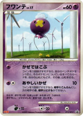 Baudrive 012/DP-P — DP-P Promotional — Carte Pokémon Japonaise