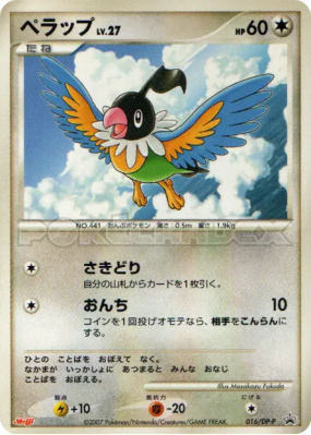 Pijako 016/DP-P — DP-P Promotional — Carte Pokémon Japonaise
