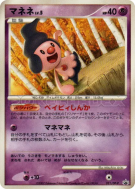 Mime Jr. 021/DP-P — DP-P Promotional — Carte Pokémon Japonaise