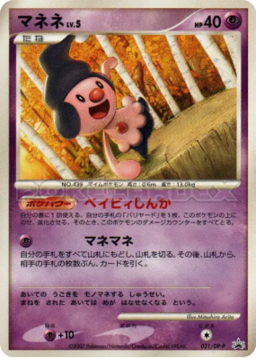 Mime Jr. 021/DP-P — DP-P Promotional — Carte Pokémon Japonaise